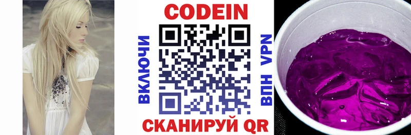 Кодеин напиток Lean (лин)  Мариинск 